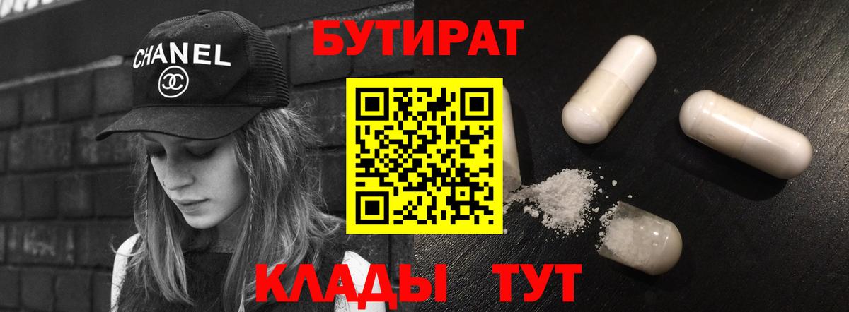 Бутират бутандиол  БУТИРАТ  Сухой Лог  Вход с VPN 