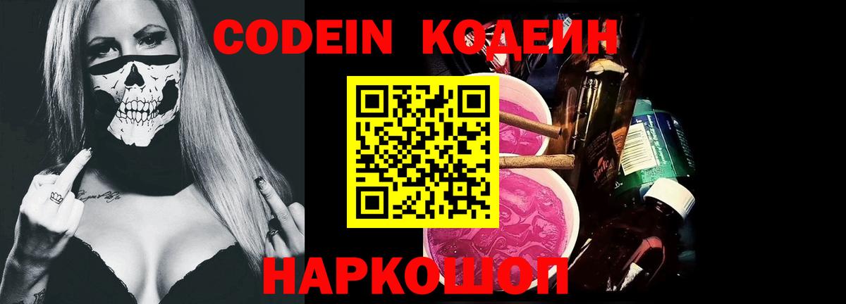 Сухой Лог  Codein напиток Lean (лин)  Вход с VPN  Codein напиток Lean (лин) 