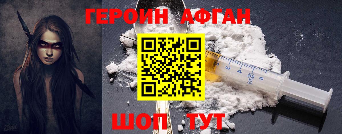 Героин VHQ Сухой Лог