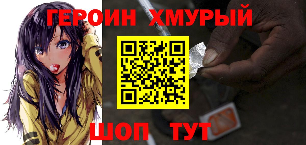 Героин хмурый  Вход с VPN  Сухой Лог 